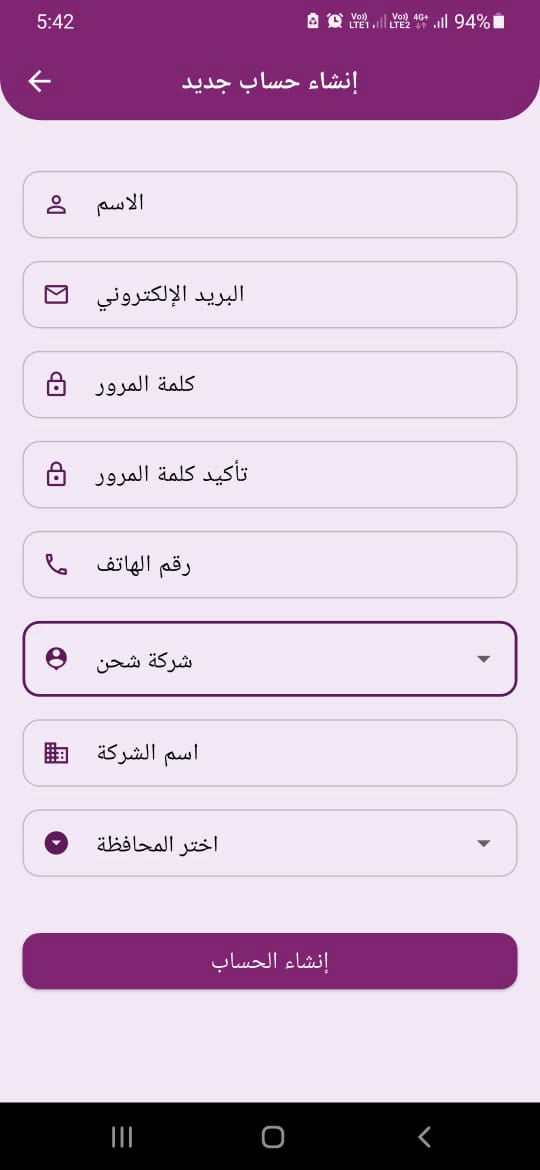 تطبيق الشحن